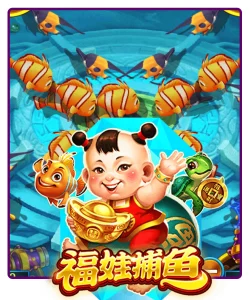 福娃捕魚角色形象，手持金元寶 | Fuwa Fishing Character Holding Gold