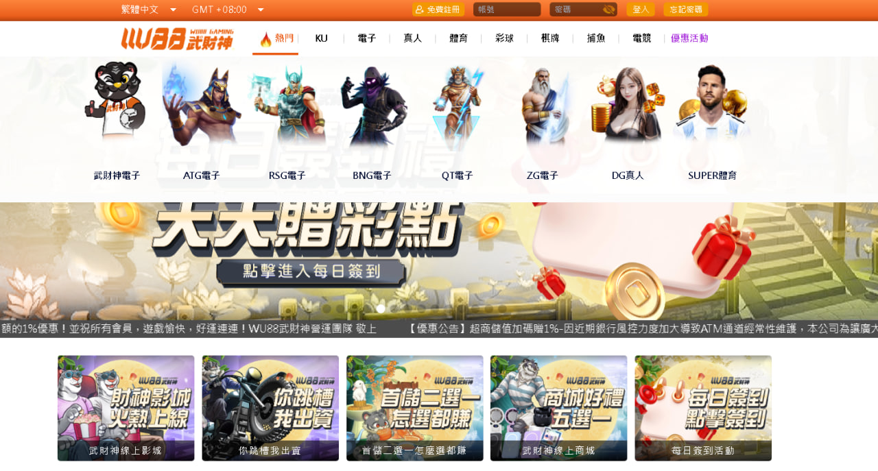 WU88 武財神娛樂城首頁|線上電子遊戲與優惠活動平台