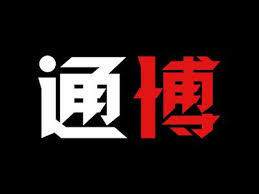 通博娛樂城黑底LOGO,黑白紅字品牌設計 | TB Casino black logo design