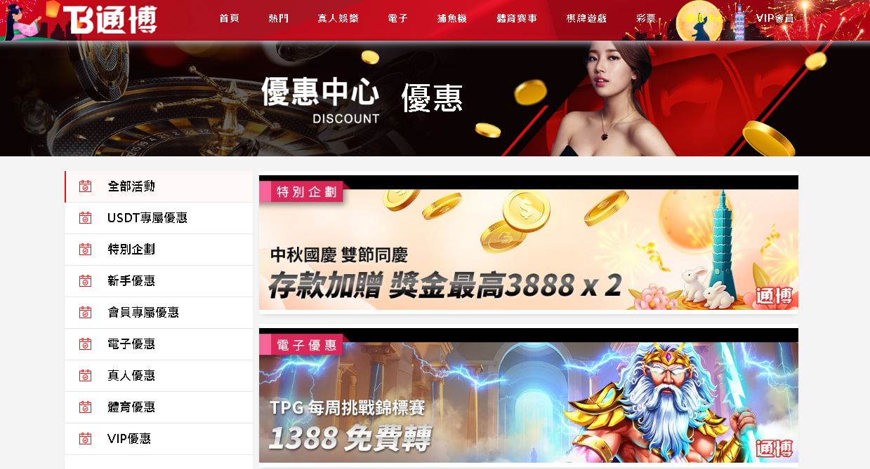 通博娛樂城優惠活動頁面,首存加碼與電子遊戲免費轉盤 | TB Casino promotions page